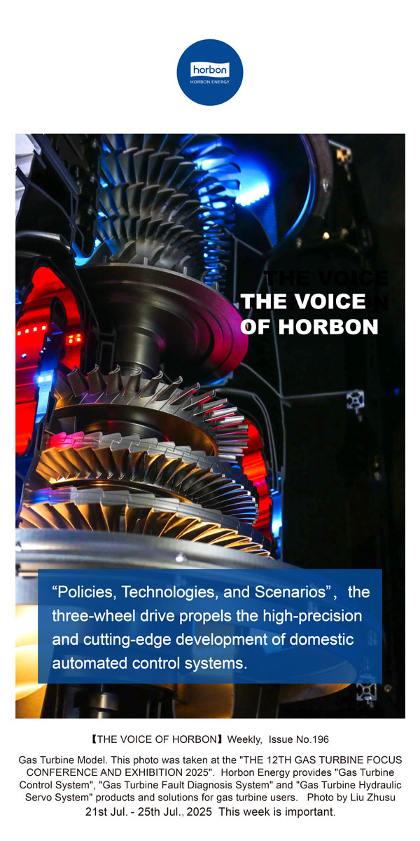 【和之声】(总第196期）“政策、、手艺、、场景”三轮驱动国产自动化控制系统高精尖生长。2025.7英文导出季度推送用.jpg