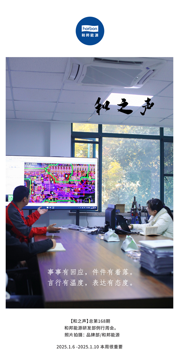 【和之声】事事有回应，件件有着落。。言行有温度，表达有态度。。(总第168期）2025.1中文导出季度推送用.jpg