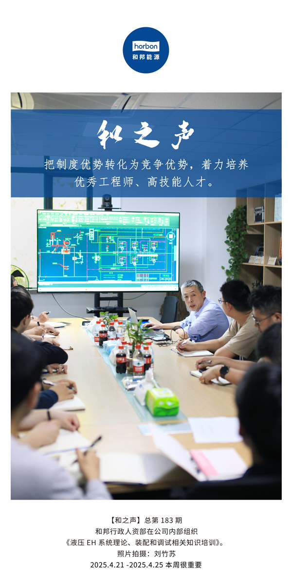 【和之声】把制度优势转化为竞争优势，着力作育优异工程师、、高手艺人才。。(总第183期）2025.4.21-4中文改小季度推送用。。.jpg
